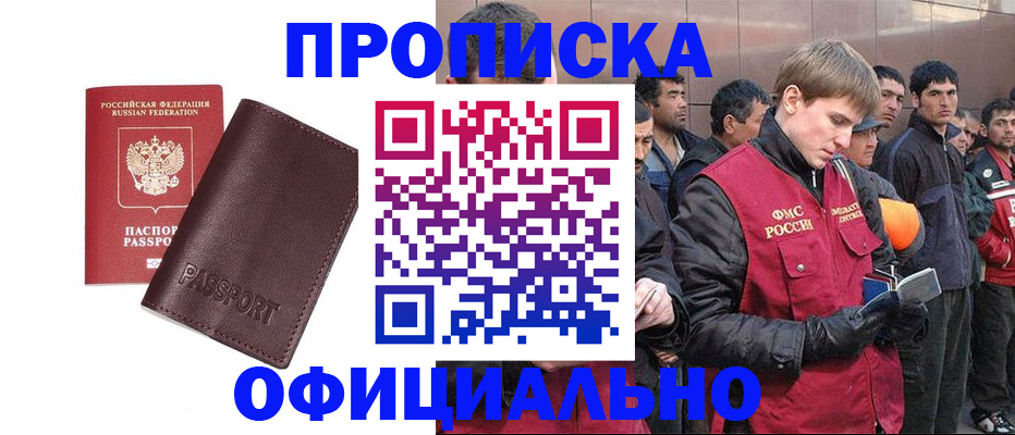 прописка штамп в Невеле